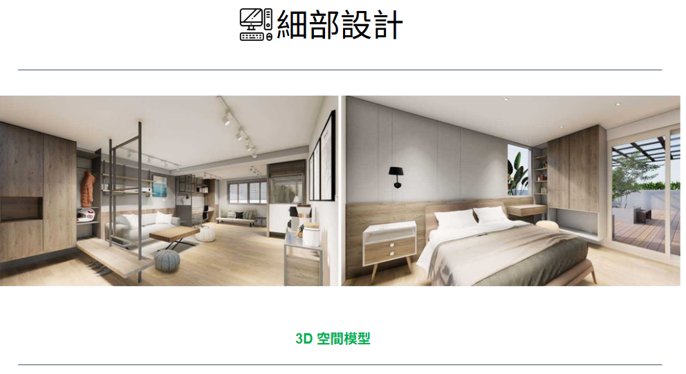 室內設計工作流程