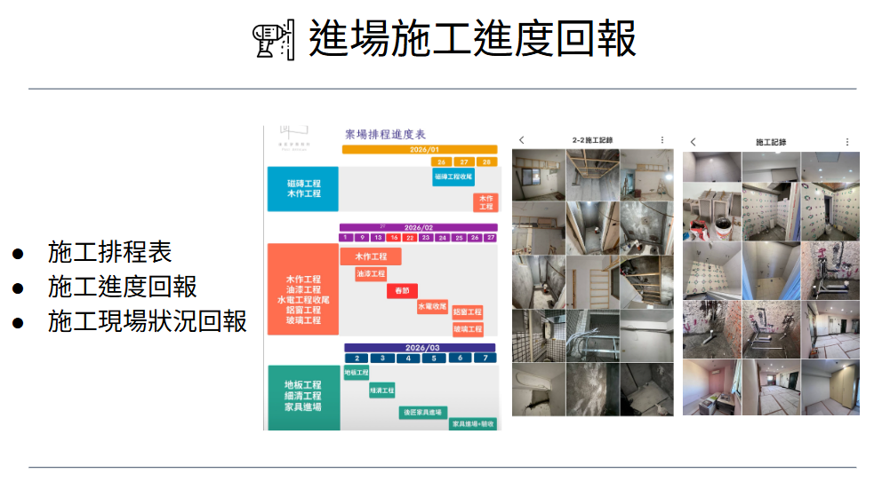 施工流程