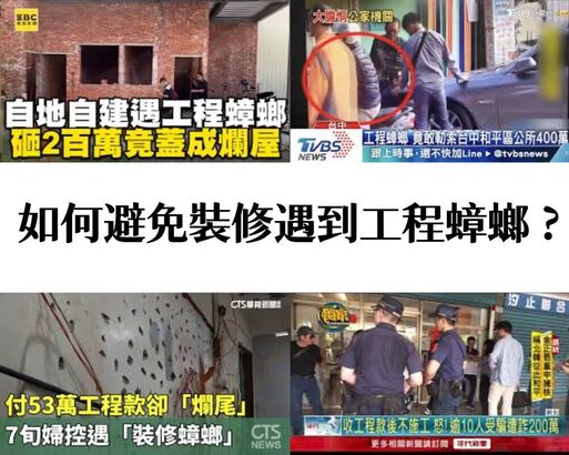 裝修注意事項